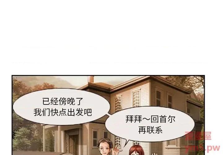 爱情扑朔迷离 徘徊的心动-第 6 话 第1页