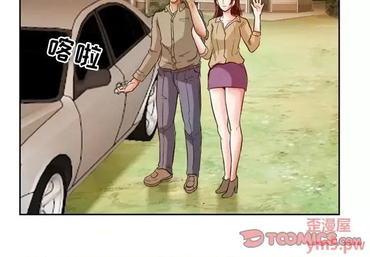 爱情扑朔迷离 徘徊的心动-第 6 话 第2页