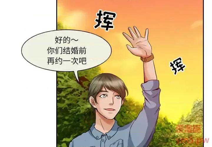 爱情扑朔迷离 徘徊的心动-第 6 话 第4页