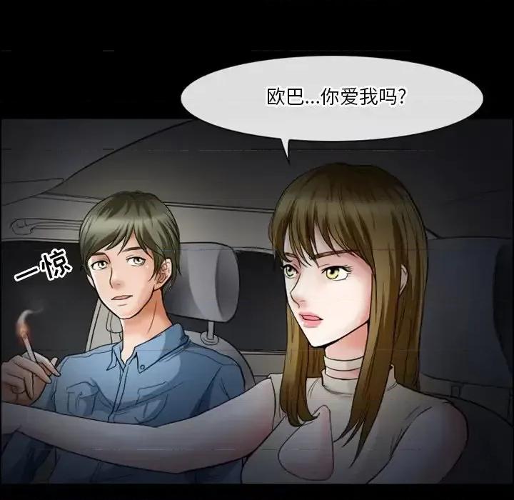爱情扑朔迷离 徘徊的心动-第 6 话 第24页