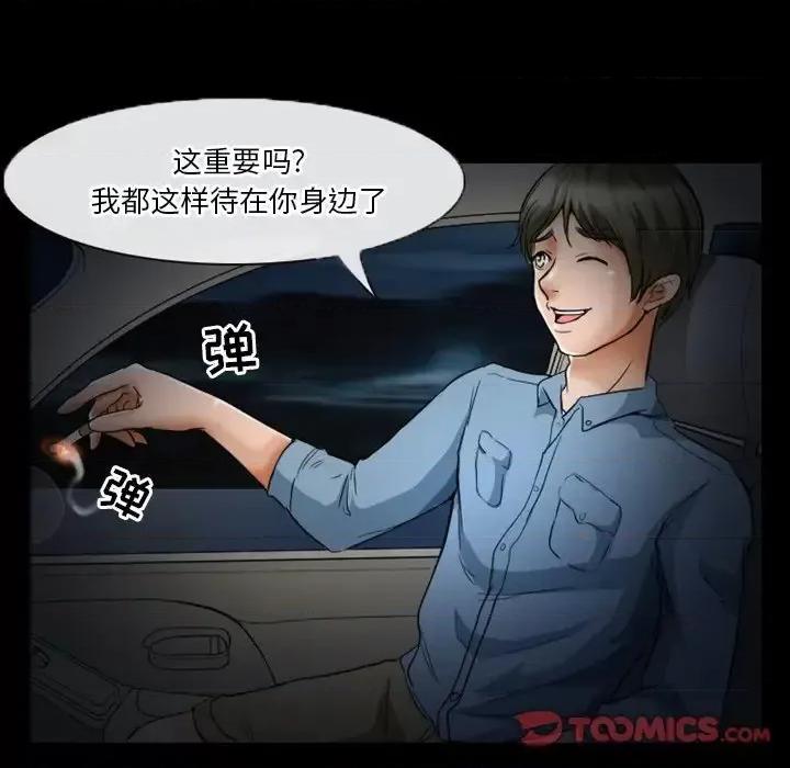 爱情扑朔迷离 徘徊的心动-第 6 话 第26页