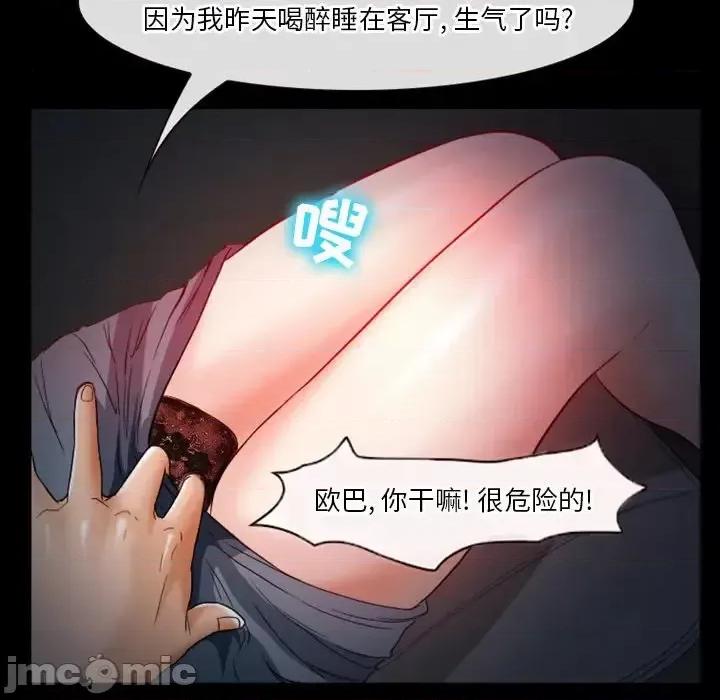 爱情扑朔迷离 徘徊的心动-第 6 话 第30页