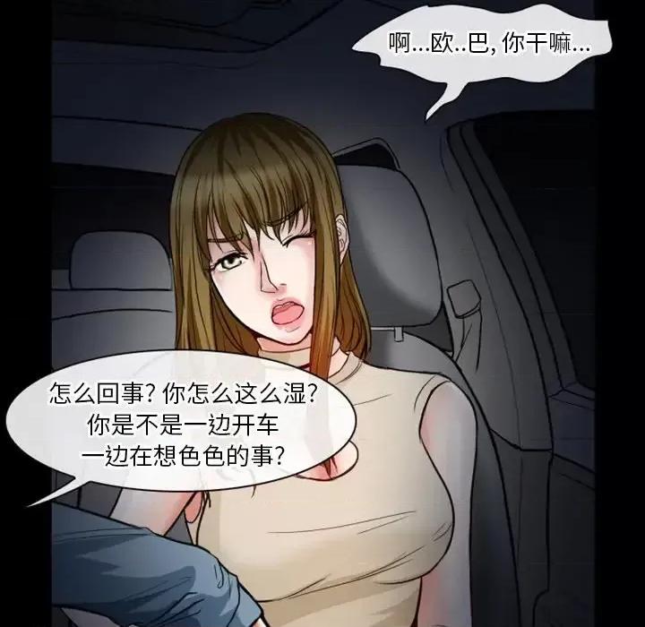 爱情扑朔迷离 徘徊的心动-第 6 话 第34页