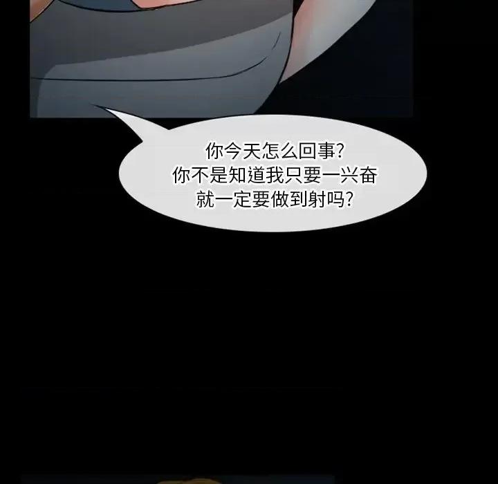 爱情扑朔迷离 徘徊的心动-第 6 话 第41页