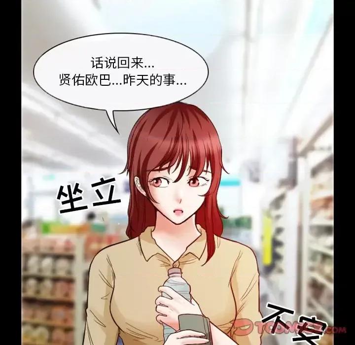 爱情扑朔迷离 徘徊的心动-第 6 话 第62页
