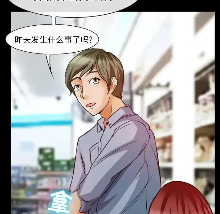 爱情扑朔迷离 徘徊的心动-第 6 话 第64页