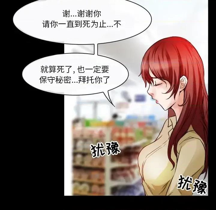 爱情扑朔迷离 徘徊的心动-第 6 话 第66页