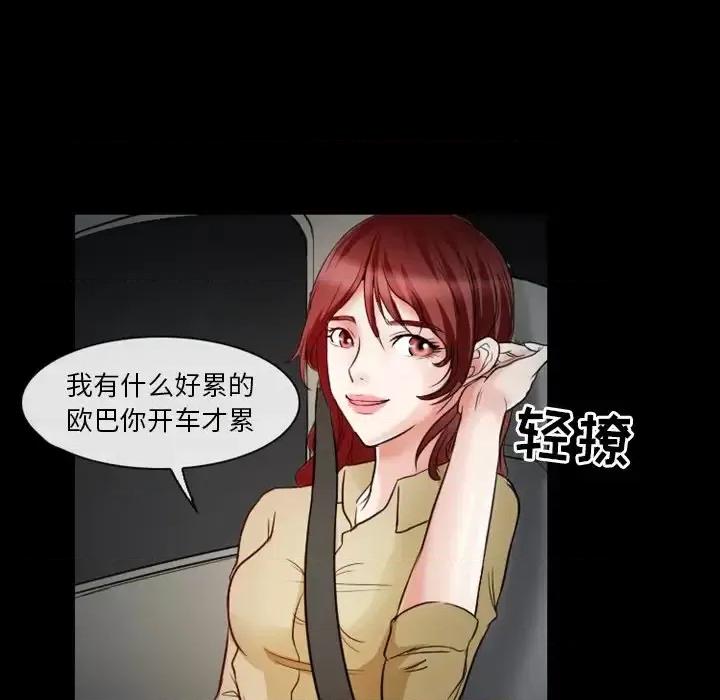 爱情扑朔迷离 徘徊的心动-第 6 话 第71页