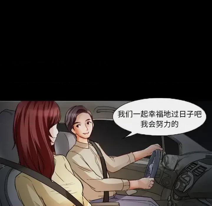 爱情扑朔迷离 徘徊的心动-第 6 话 第73页