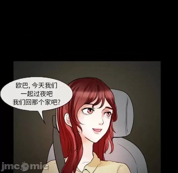 爱情扑朔迷离 徘徊的心动-第 6 话 第75页