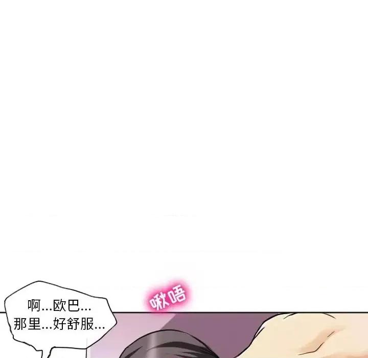 爱情扑朔迷离 徘徊的心动-第 7 话 第11页