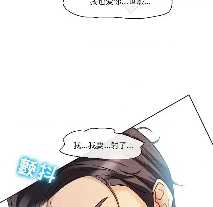 爱情扑朔迷离 徘徊的心动-第 7 话 第31页