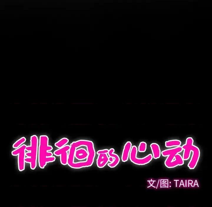 爱情扑朔迷离 徘徊的心动-第 7 话 第37页