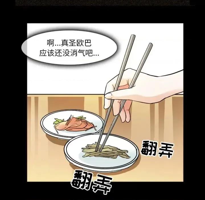 爱情扑朔迷离 徘徊的心动-第 7 话 第46页