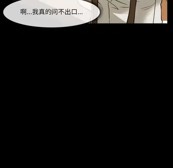 爱情扑朔迷离 徘徊的心动-第 8 话 第29页
