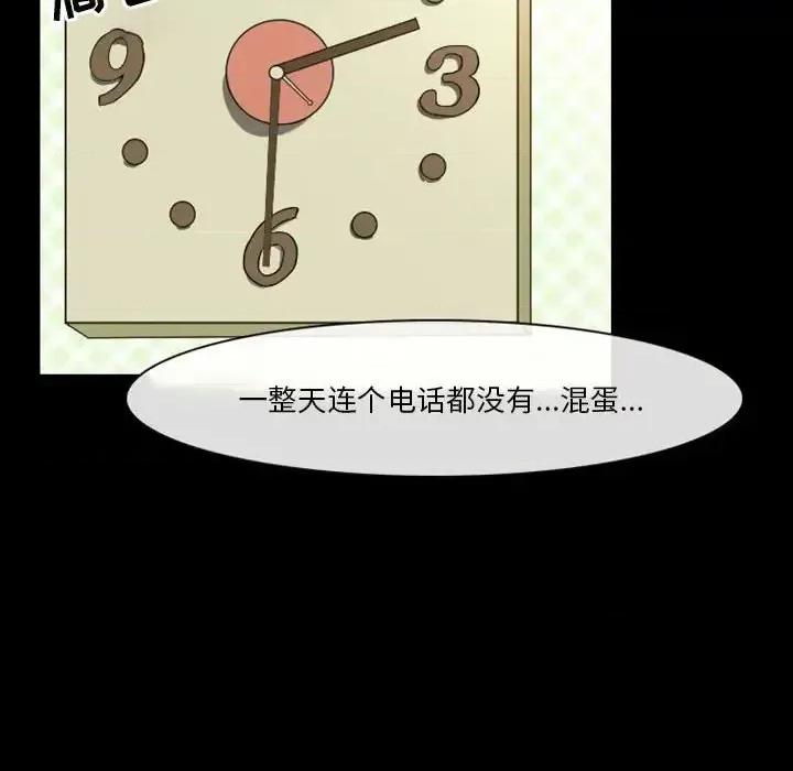 爱情扑朔迷离 徘徊的心动-第 8 话 第68页