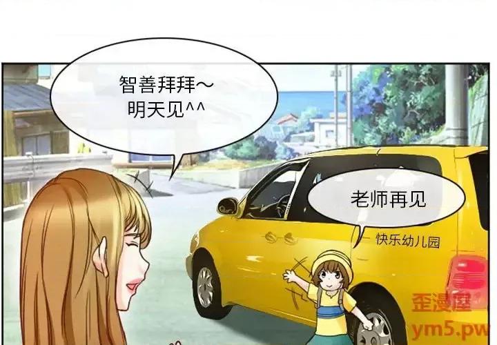 爱情扑朔迷离 徘徊的心动-第 9 话 第3页
