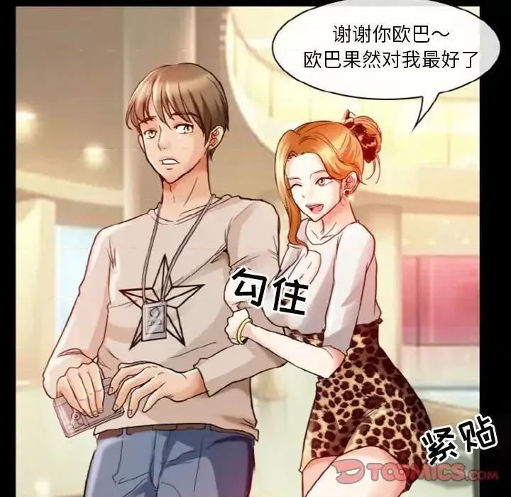 爱情扑朔迷离 徘徊的心动-第 9 话 第14页