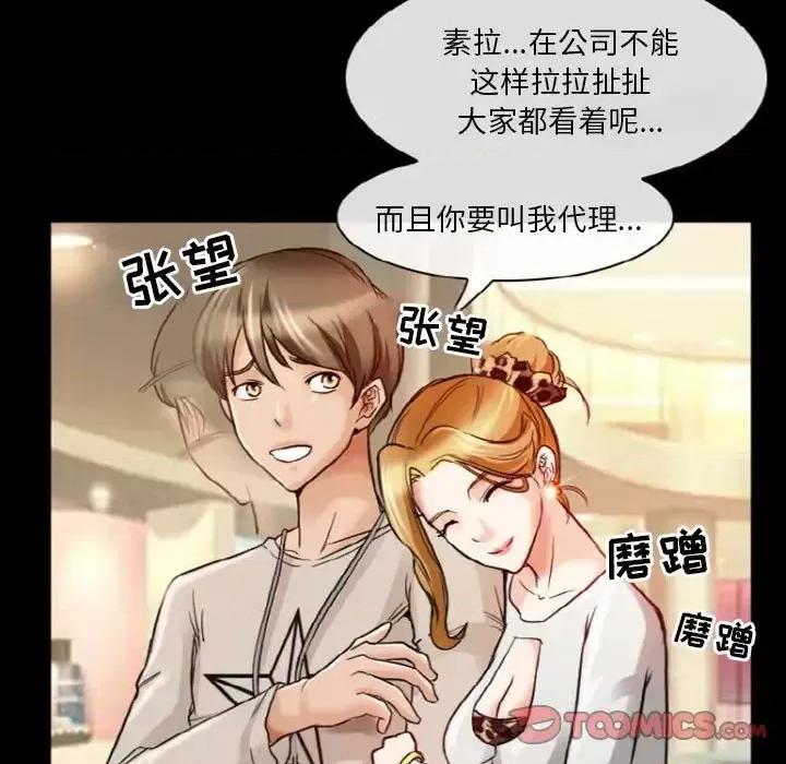 爱情扑朔迷离 徘徊的心动-第 9 话 第16页