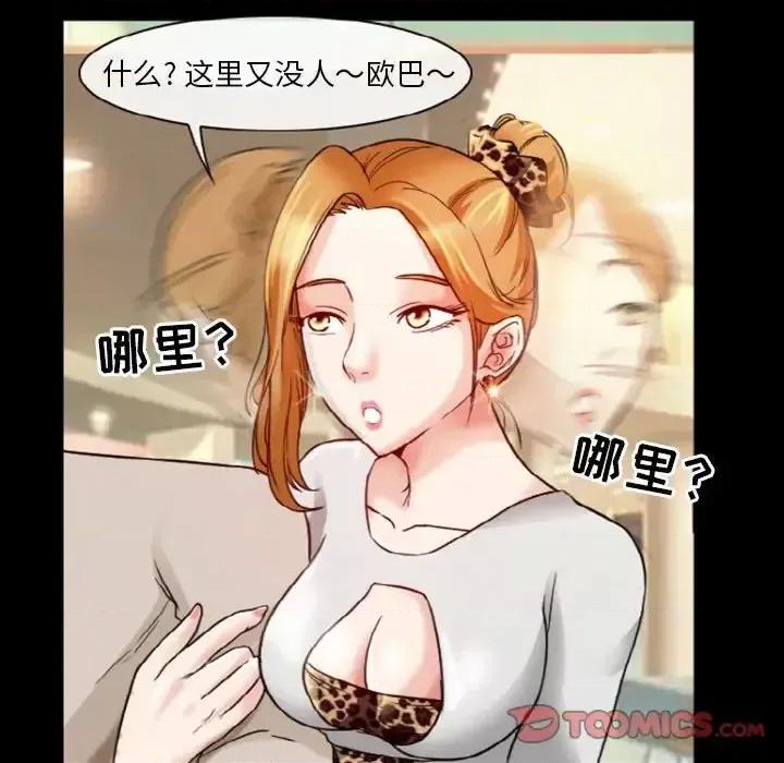 爱情扑朔迷离 徘徊的心动-第 9 话 第18页