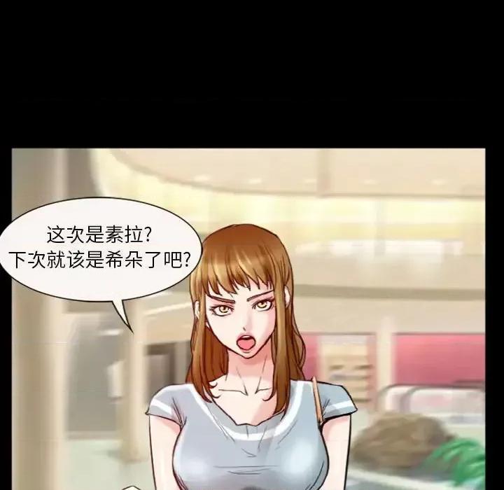 爱情扑朔迷离 徘徊的心动-第 9 话 第27页