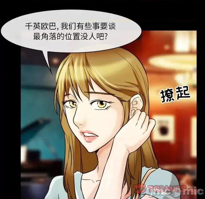 爱情扑朔迷离 徘徊的心动-第 9 话 第40页