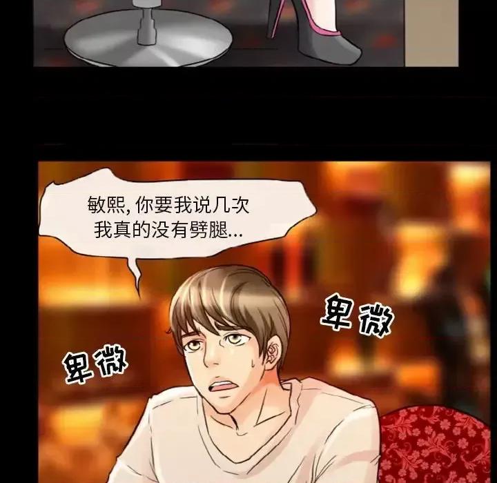 爱情扑朔迷离 徘徊的心动-第 9 话 第47页