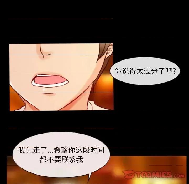 爱情扑朔迷离 徘徊的心动-第 9 话 第52页
