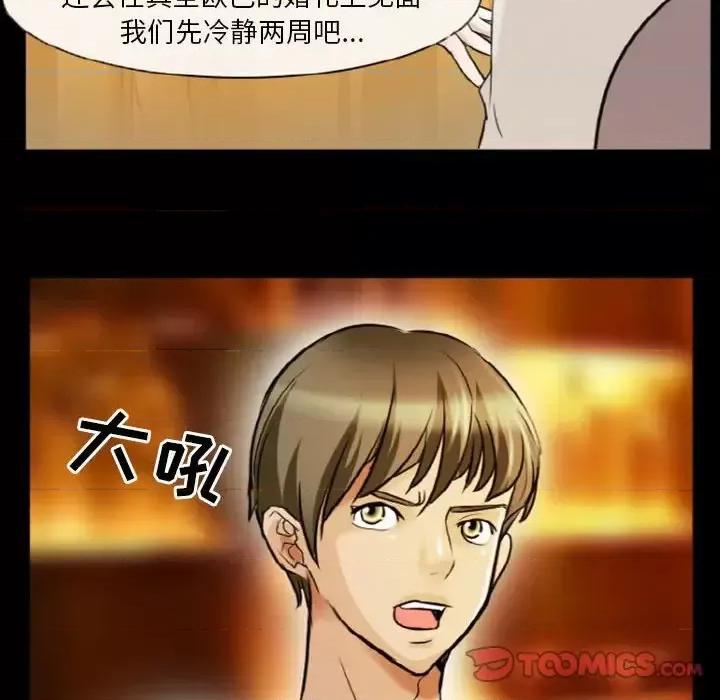 爱情扑朔迷离 徘徊的心动-第 9 话 第54页
