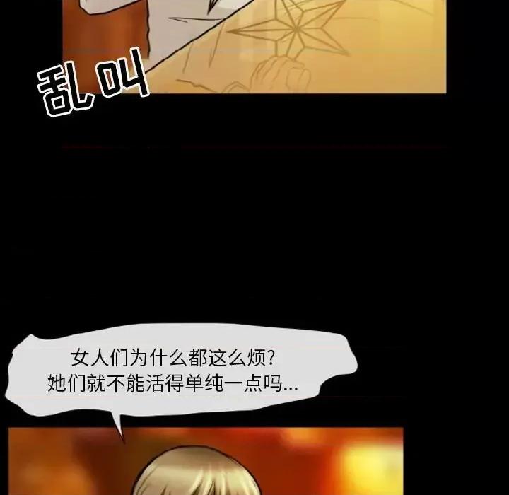 爱情扑朔迷离 徘徊的心动-第 9 话 第59页