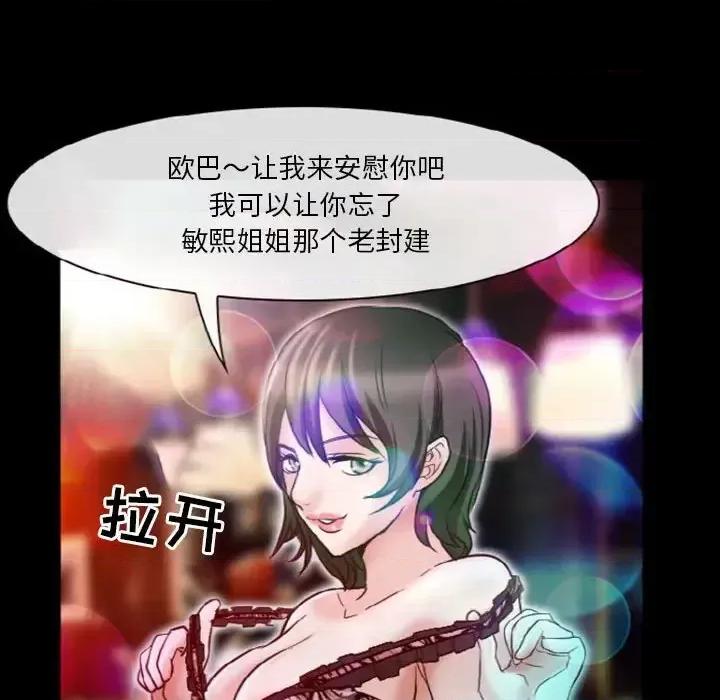 爱情扑朔迷离 徘徊的心动-第 9 话 第69页
