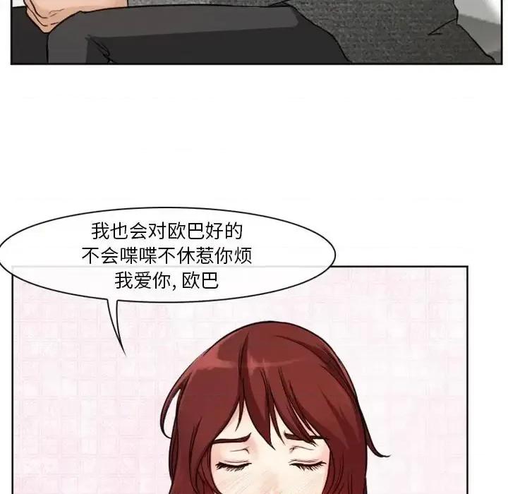 爱情扑朔迷离 徘徊的心动-第 10 话 第43页