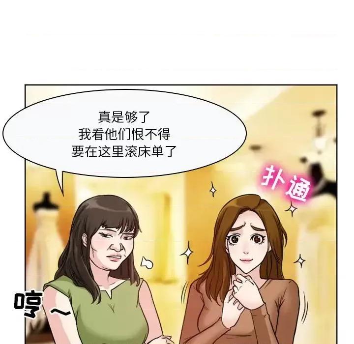 爱情扑朔迷离 徘徊的心动-第 10 话 第47页