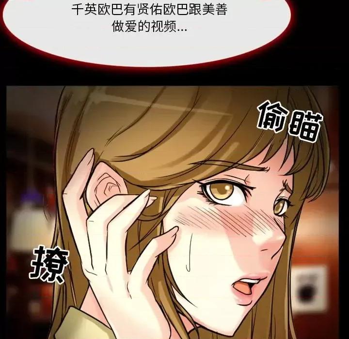 爱情扑朔迷离 徘徊的心动-第 11 话 第32页