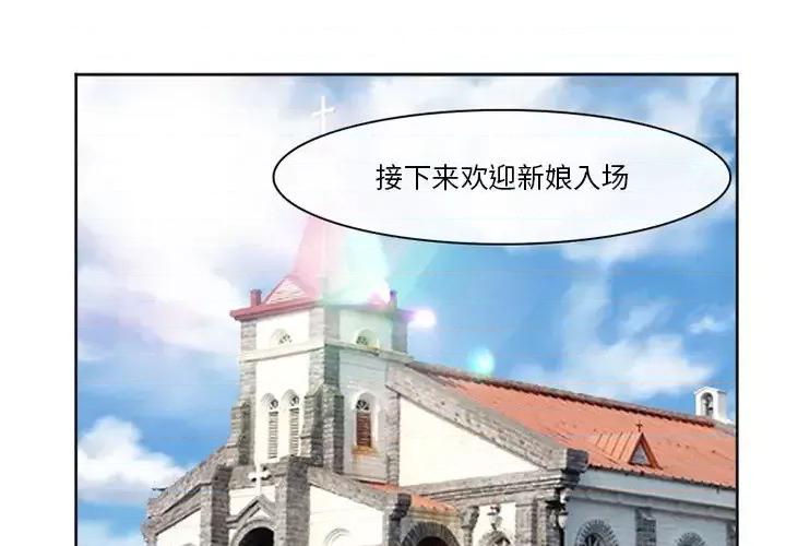 爱情扑朔迷离 徘徊的心动-第 12 话 第1页