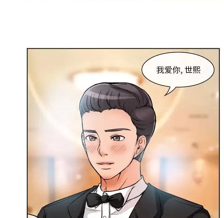 爱情扑朔迷离 徘徊的心动-第 12 话 第24页