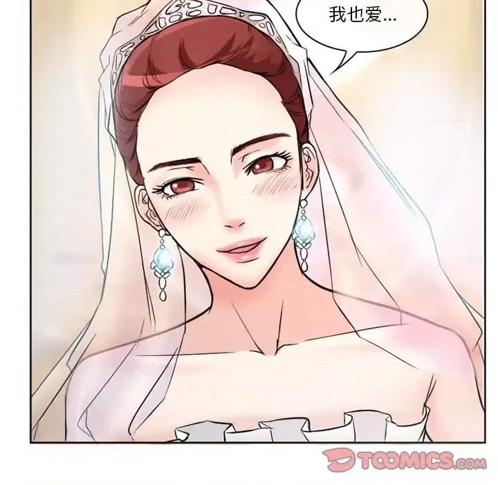 爱情扑朔迷离 徘徊的心动-第 12 话 第26页