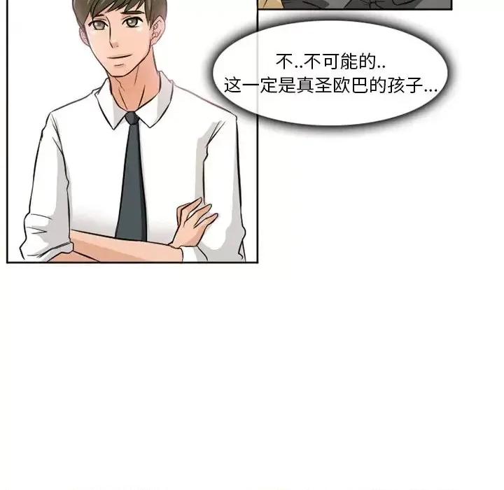爱情扑朔迷离 徘徊的心动-第 12 话 第47页