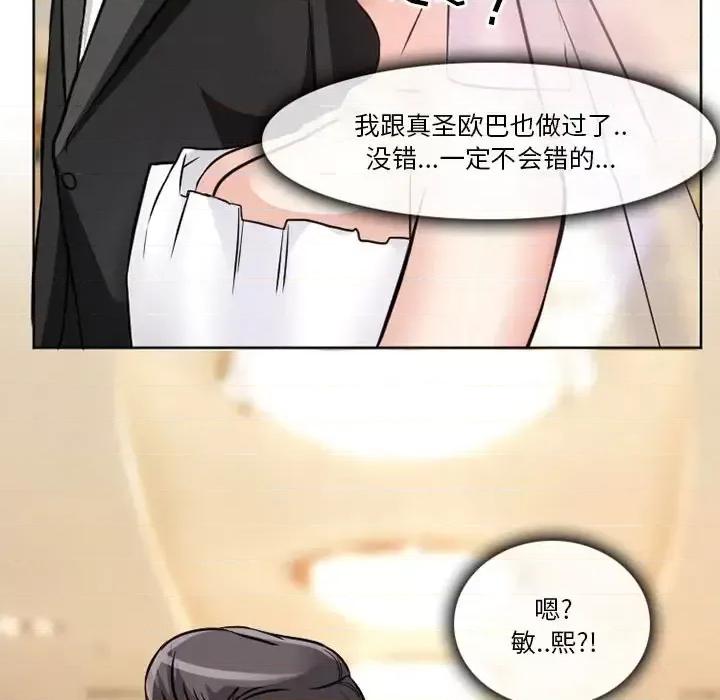 爱情扑朔迷离 徘徊的心动-第 12 话 第49页