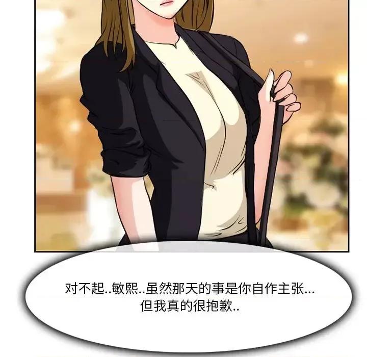 爱情扑朔迷离 徘徊的心动-第 12 话 第52页