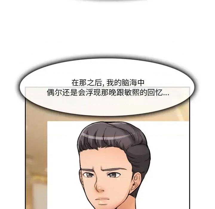 爱情扑朔迷离 徘徊的心动-第 12 话 第53页