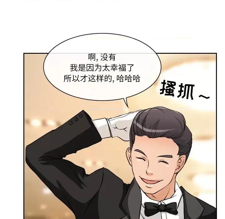 爱情扑朔迷离 徘徊的心动-第 12 话 第57页