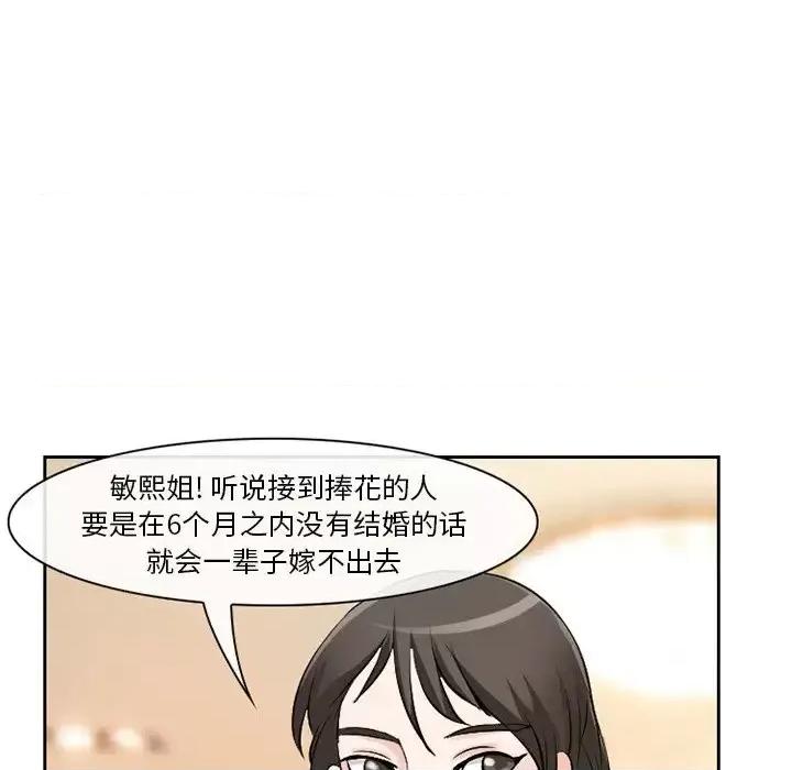 爱情扑朔迷离 徘徊的心动-第 12 话 第73页