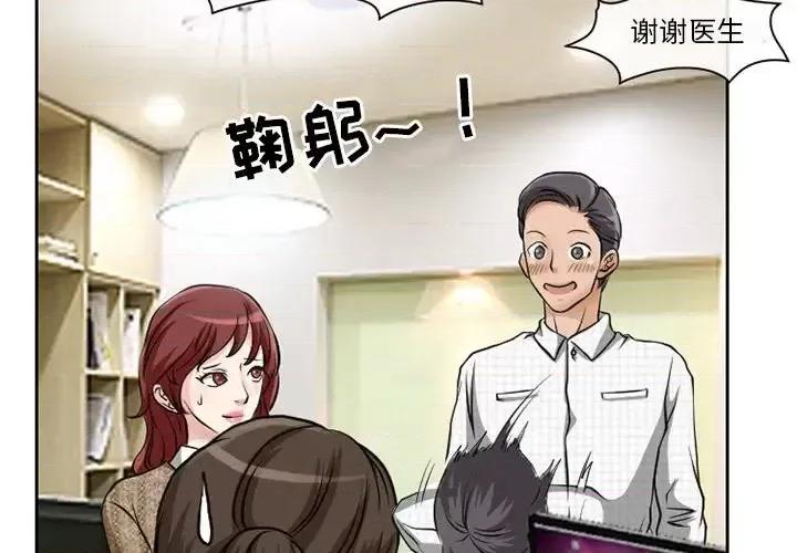 爱情扑朔迷离 徘徊的心动-第 13 话 第4页
