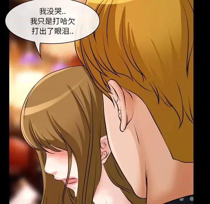 爱情扑朔迷离 徘徊的心动-第 13 话 第39页