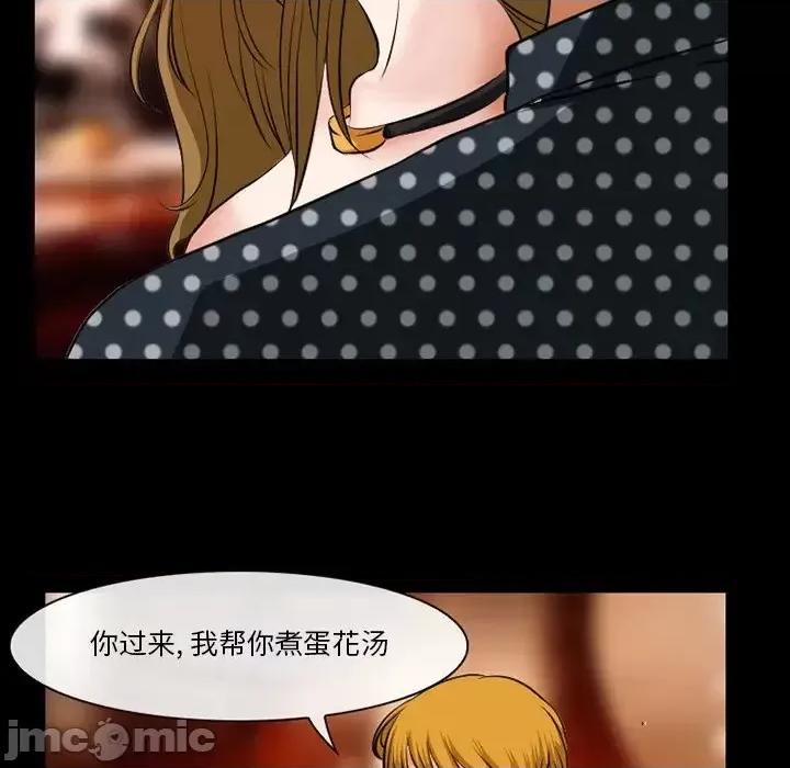 爱情扑朔迷离 徘徊的心动-第 13 话 第40页