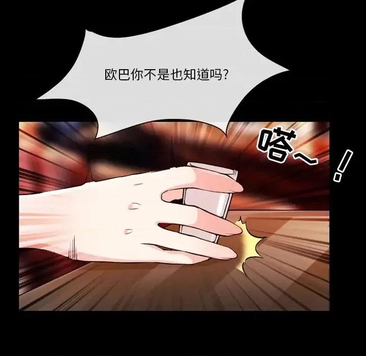 爱情扑朔迷离 徘徊的心动-第 13 话 第59页