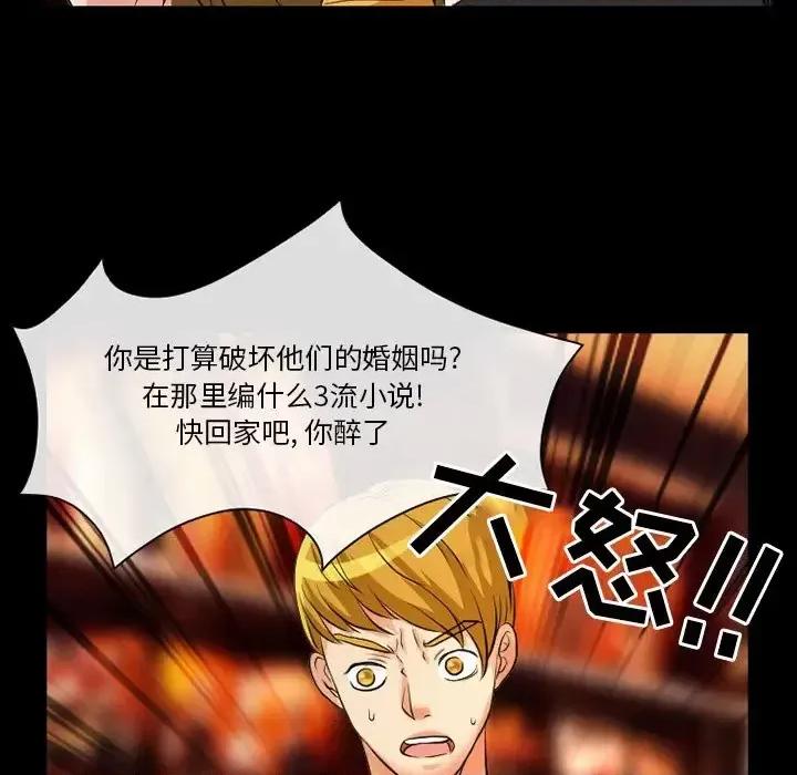 爱情扑朔迷离 徘徊的心动-第 13 话 第71页