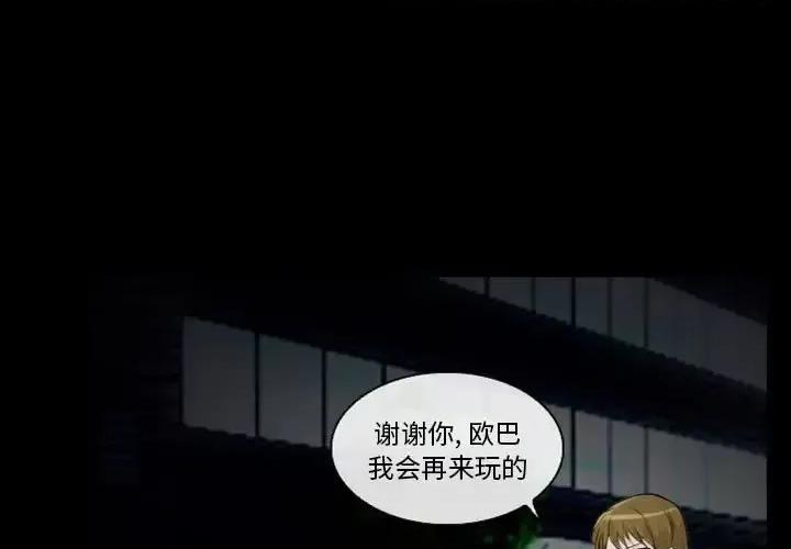 爱情扑朔迷离 徘徊的心动-第 14 话 第1页