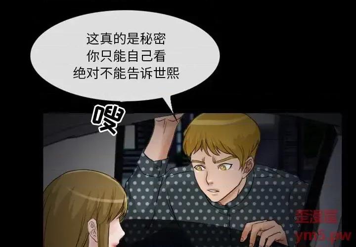 爱情扑朔迷离 徘徊的心动-第 14 话 第4页